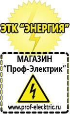 Магазин электрооборудования Проф-Электрик Латр трёхфазный цена в Верхней Салде