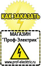 Магазин электрооборудования Проф-Электрик Стабилизаторы напряжения для котлов бакси в Верхней Салде