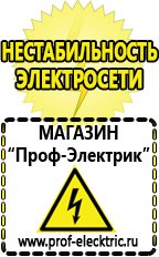 Магазин электрооборудования Проф-Электрик Сварочные аппараты официальный сайт в Верхней Салде