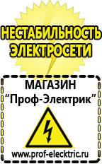 Магазин электрооборудования Проф-Электрик Сварочные инверторы оптом в Верхней Салде
