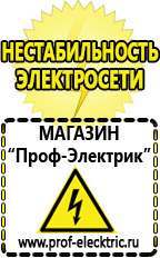 Магазин электрооборудования Проф-Электрик Стабилизатор напряжения энергия voltron рсн-2000 в Верхней Салде