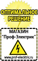 Магазин электрооборудования Проф-Электрик Сварочные аппараты в Верхней Салде