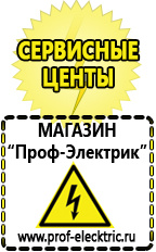 Магазин электрооборудования Проф-Электрик Сварочный инвертор россия в Верхней Салде