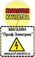 Магазин электрооборудования Проф-Электрик Сварочный инвертор россия в Верхней Салде