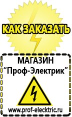 Магазин электрооборудования Проф-Электрик Сварочные аппараты постоянного тока цены в Верхней Салде