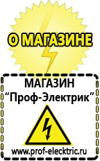 Магазин электрооборудования Проф-Электрик Сварочные аппараты постоянного тока цены в Верхней Салде