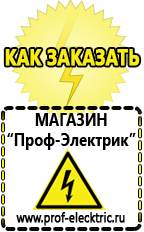 Магазин электрооборудования Проф-Электрик Аккумуляторы российского производства цены в Верхней Салде