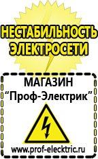 Магазин электрооборудования Проф-Электрик Лучшие сварочные инверторы для дома в Верхней Салде