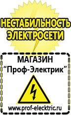 Магазин электрооборудования Проф-Электрик Стабилизатор напряжения энергия voltron рсн 20000 цена в Верхней Салде